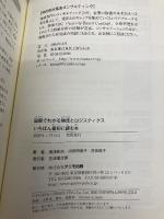 図解でわかる物流とロジスティクス いちばん最初に読む本 アニモ出版 内田 明美子