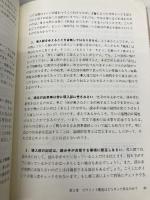 【※カバー無し】新版　考える技術・書く技術　問題解決力を伸ばすピラミッド原則 ダイヤモンド社 バーバラ・ミント