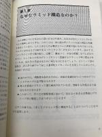 【※カバー無し】新版　考える技術・書く技術　問題解決力を伸ばすピラミッド原則 ダイヤモンド社 バーバラ・ミント