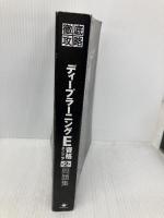 【※カバー無し】徹底攻略ディープラーニングE資格エンジニア問題集 第2版 (徹底攻略シリーズ) インプレス スキルアップAI株式会社 小縣 信也