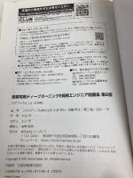 【※カバー無し】徹底攻略ディープラーニングE資格エンジニア問題集 第2版 (徹底攻略シリーズ) インプレス スキルアップAI株式会社 小縣 信也