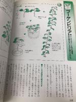 さし木・つぎ木・取り木: オール図解 庭木・花木・果樹のふやし方・育て方 (楽しい園芸入門) 池田書店 船越 亮二