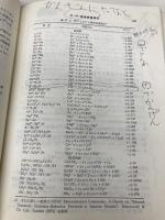 【※多数の書き込み有】ムーア基礎物理化学 (下) 東京化学同人 ムーア