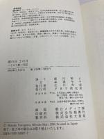 絹の日土の日: ハイカラ姫一代記 PHP研究所 森 実与子