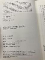 世渡りの技術 SBクリエイティブ 魚柄 仁之助