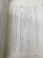 イエスを探す旅 燦葉出版社 加藤潔