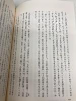 湿原祭祀: 豊葦原の信仰と文化 (ものと人間の文化史 24) 法政大学出版局 金井 典美
