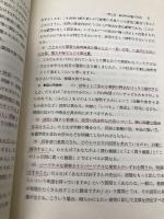 教育調査法 (有斐閣双書 601) 有斐閣 松原 治郎