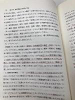 教育調査法 (有斐閣双書 601) 有斐閣 松原 治郎
