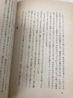 私の本の読み方・探し方 (1980年) ダイヤモンド社 丸山 健二