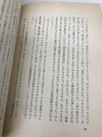 私の本の読み方・探し方 (1980年) ダイヤモンド社 丸山 健二