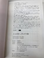 人は話し方が9割 すばる舎 永松 茂久