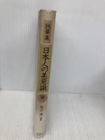 詞華集日本人の美意識 第1 東京大学出版会 秋山 虔