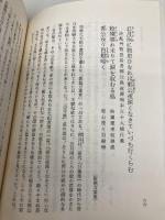 詞華集日本人の美意識 第1 東京大学出版会 秋山 虔