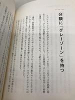 データを武器にする――勝つための統計学 ダイヤモンド社 渡辺 啓太