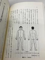 〈気〉の心理臨床入門 星和書店 黒木 賢一