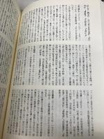 三百藩藩主人名事典 3 KADOKAWA(新人物往来社) 藩主人名事典編纂委員会