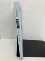 【※多数の書き込み有】高等学校国語科用【三省堂15】国語総合　現代文編　　[国総336] 三省堂 中洌正堯