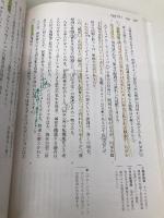 【※多数の書き込み有】高等学校国語科用【三省堂15】国語総合　現代文編　　[国総336] 三省堂 中洌正堯