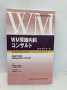 WM腎臓内科コンサルト メディカル・サイエンス・インターナショナル 木村 健二郎