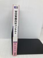 WM腎臓内科コンサルト メディカル・サイエンス・インターナショナル 木村 健二郎