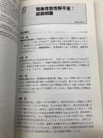WM腎臓内科コンサルト メディカル・サイエンス・インターナショナル 木村 健二郎