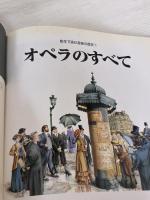 絵本で読む音楽の歴史 Vol.7 オペラのすべて ヤマハミュージックエンタテイメントホールディングス アレッサンドロ タヴェルナ