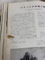 【※イタミ有り】世界文化地理大系〈第19巻〉フランス (1954年) 平凡社 平凡社