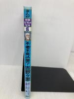 不老不死の国?吉野ヶ里 (まんが世界なぞのなぞ) 理論社 たかし よいち