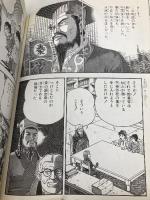 不老不死の国?吉野ヶ里 (まんが世界なぞのなぞ) 理論社 たかし よいち