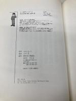 不老不死の国?吉野ヶ里 (まんが世界なぞのなぞ) 理論社 たかし よいち