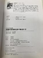 決定版　体を温める食べ物＆食べ方 河出書房新社 石原 結實