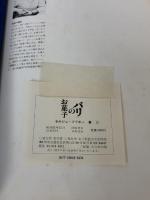 【※イタミ有り】パリのお菓子 女子栄養大学出版部 セルジュ フリボー