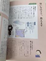 伝統を知り、今様に着る 着物の事典 池田書店 大久保 信子