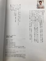 伝統を知り、今様に着る 着物の事典 池田書店 大久保 信子