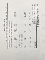 ※イタミ有 野口体操・からだに貞く (1977年)