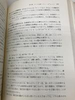 バスケットボール指導全書 (3) 特殊戦法による攻防 大修館書店 吉井 四郎