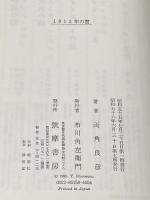 1812年の雪―モスクワからの敗走 (1980年)