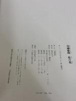 川瀬敏郎私の花 講談社 川瀬 敏郎