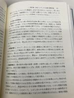 【※カバー無し】株式の先物・オプション基礎と戦略 東洋経済新報社 フランク J.ファボツィ