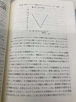 【※カバー無し】株式の先物・オプション基礎と戦略 東洋経済新報社 フランク J.ファボツィ