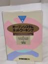 オープンシステムネットワーキング (SOFTBANK BOOKS) ソフトバンククリエイティブ David M.Piscitello