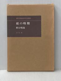※イタミ有 躾の時期