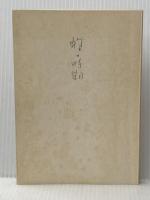 ※イタミ有 躾の時期