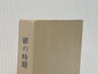 ※イタミ有 躾の時期