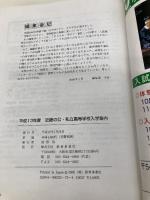 近畿の公・私立高等学校入学案内 平成13年度 教育事業社