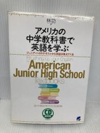 アメリカの中学教科書で英語を学ぶ CD BOOK ベレ出版 林 功