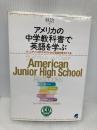 アメリカの中学教科書で英語を学ぶ CD BOOK ベレ出版 林 功