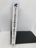 アメリカの中学教科書で英語を学ぶ CD BOOK ベレ出版 林 功