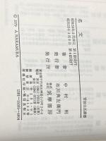 名文 (言語生活叢書) 筑摩書房 中村明